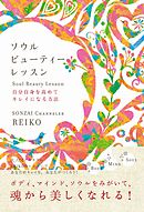 ソウル ビューティーレッスン