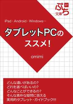 タブレットpcのススメ 漫画 無料試し読みなら 電子書籍ストア ブックライブ