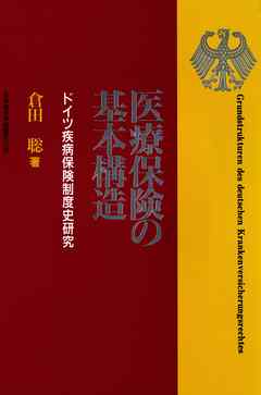 医療保険の基本構造【HOPPAライブラリー】