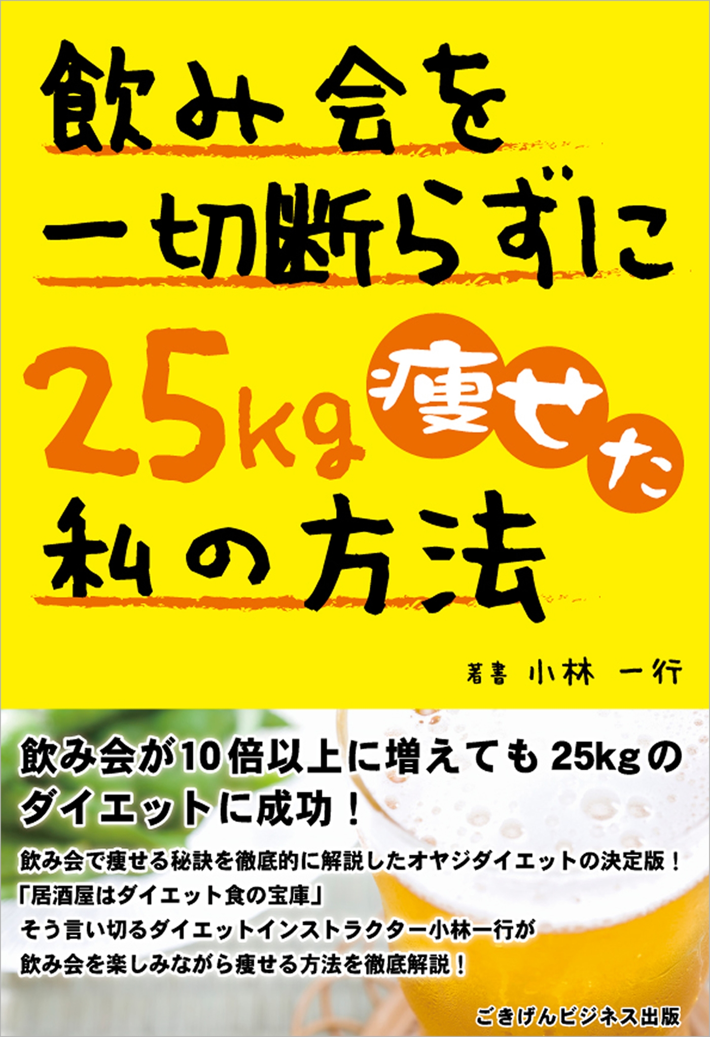 40代からの「太らない体」のつくり方 食べても食べても太らない法2冊