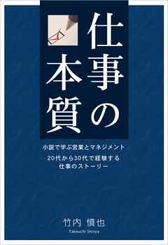 仕事の本質