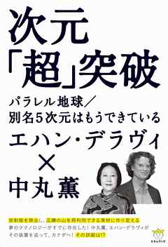 次元「超」突破