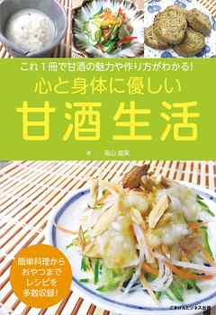 心と身体に優しい甘酒生活