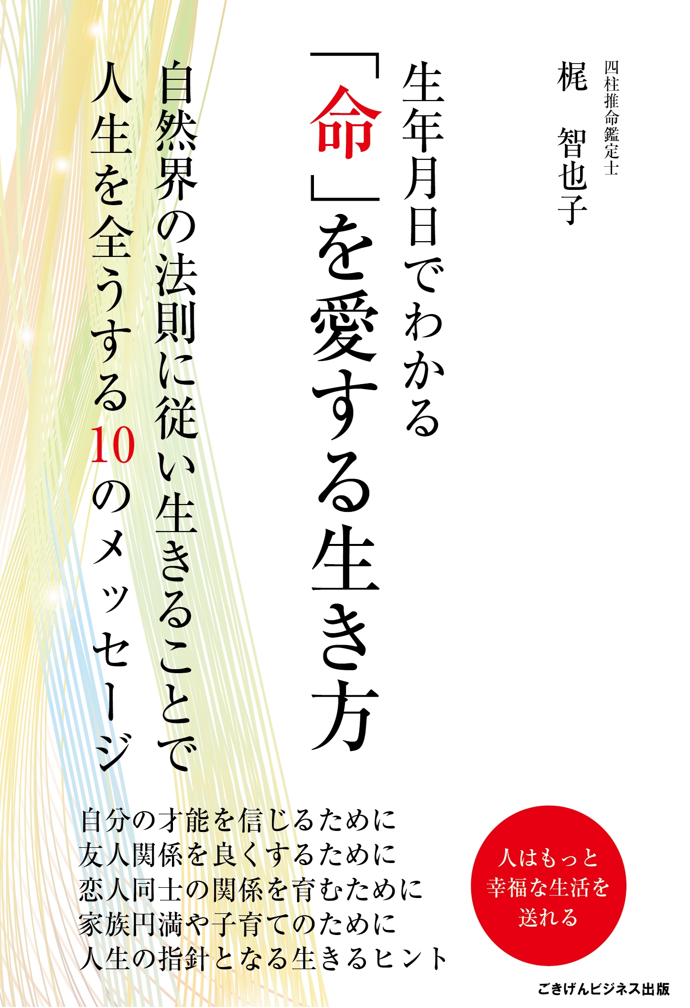 □1 あなたの「占い師の適性」を鑑定 - その他