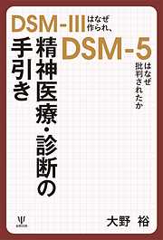 精神医療・診断の手引き