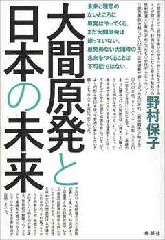 大間原発と日本の未来【HOPPAライブラリー】