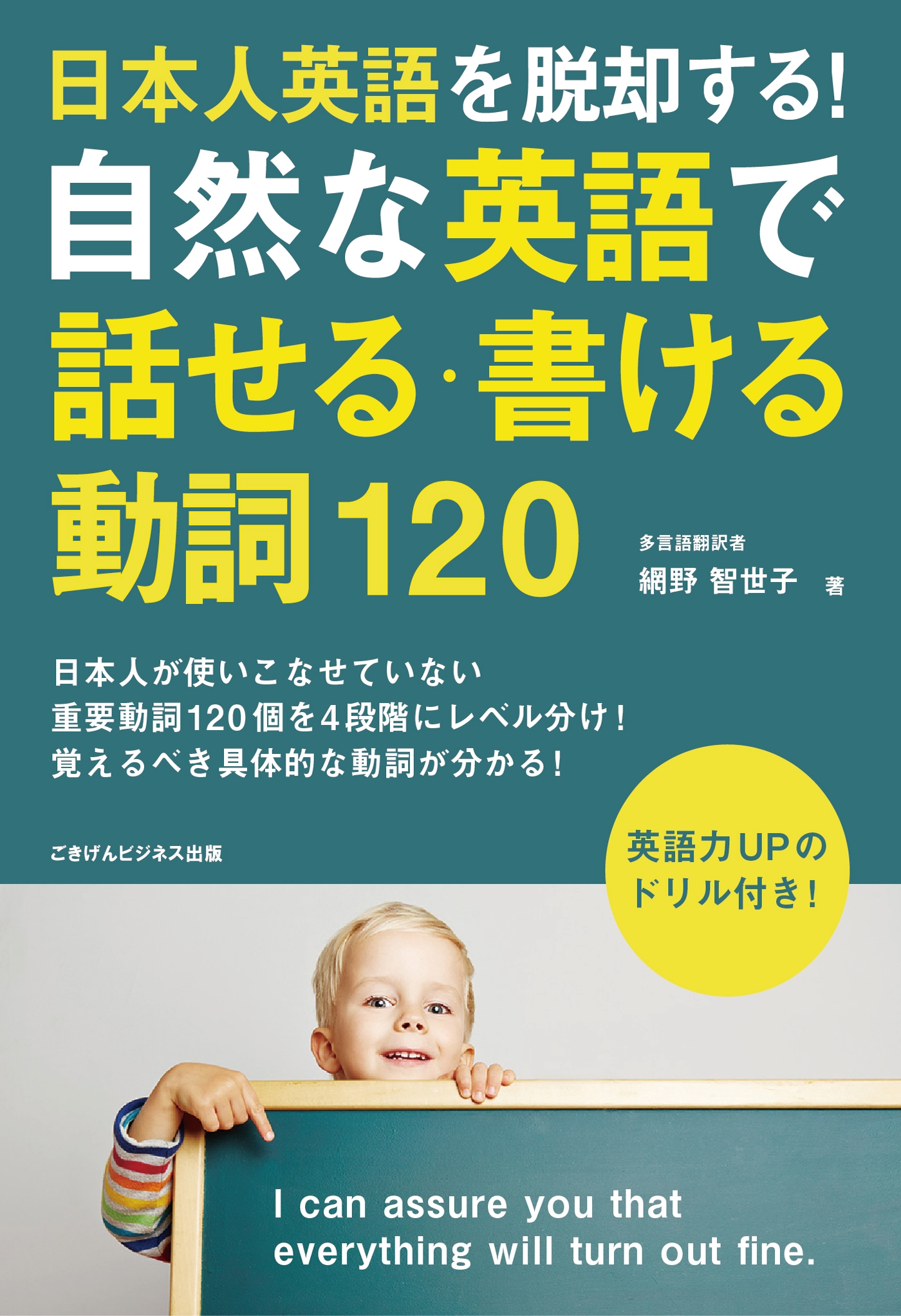 日本人英語を脱却する 自然な英語で話せる 書ける動詞1 網野智世子 漫画 無料試し読みなら 電子書籍ストア ブックライブ