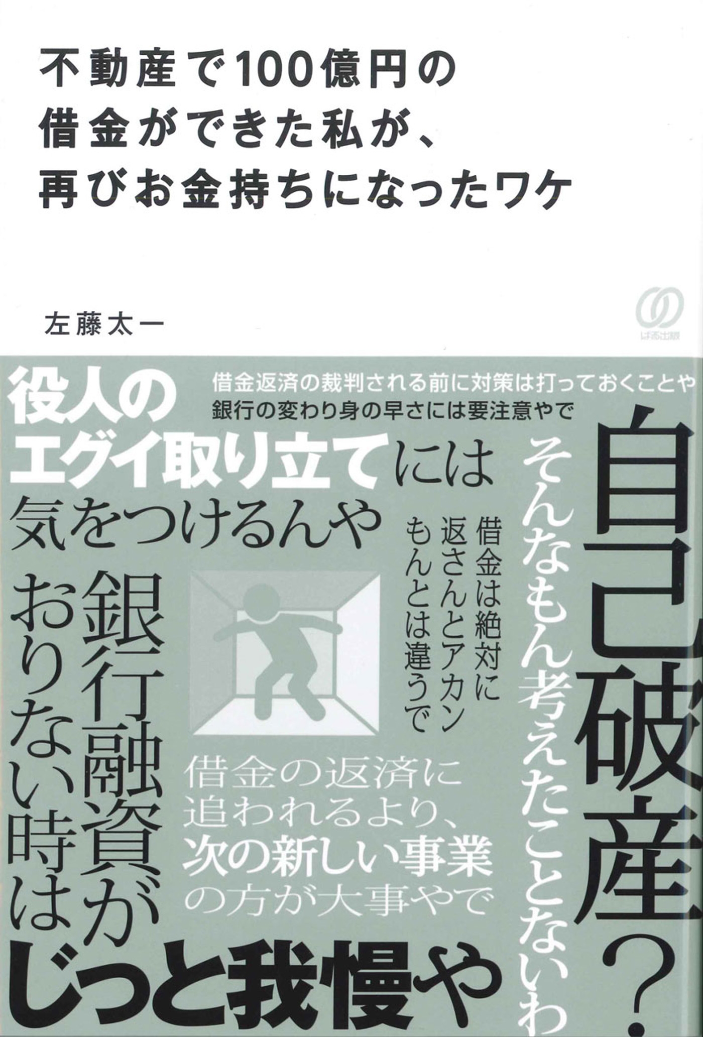 不動産で100億円の借金ができた私が 再びお金持ちになったワケ 漫画 無料試し読みなら 電子書籍ストア ブックライブ