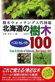 いのちが教えるメタサイエンス 炭・水・光そしてナチュラルチーズ