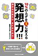 儲かる仕組みは、まだまだある！10％のムダを宝に変える発想力！！！