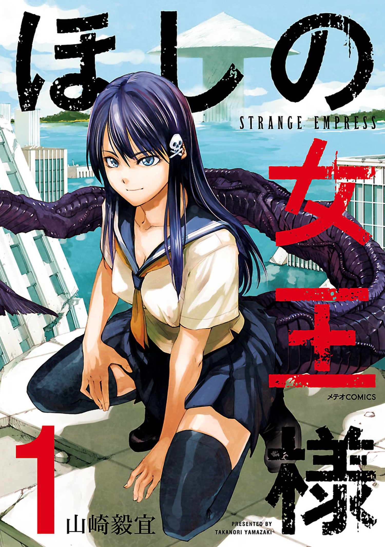 ほしの女王様 １ 山崎毅宜 漫画 無料試し読みなら 電子書籍ストア ブックライブ