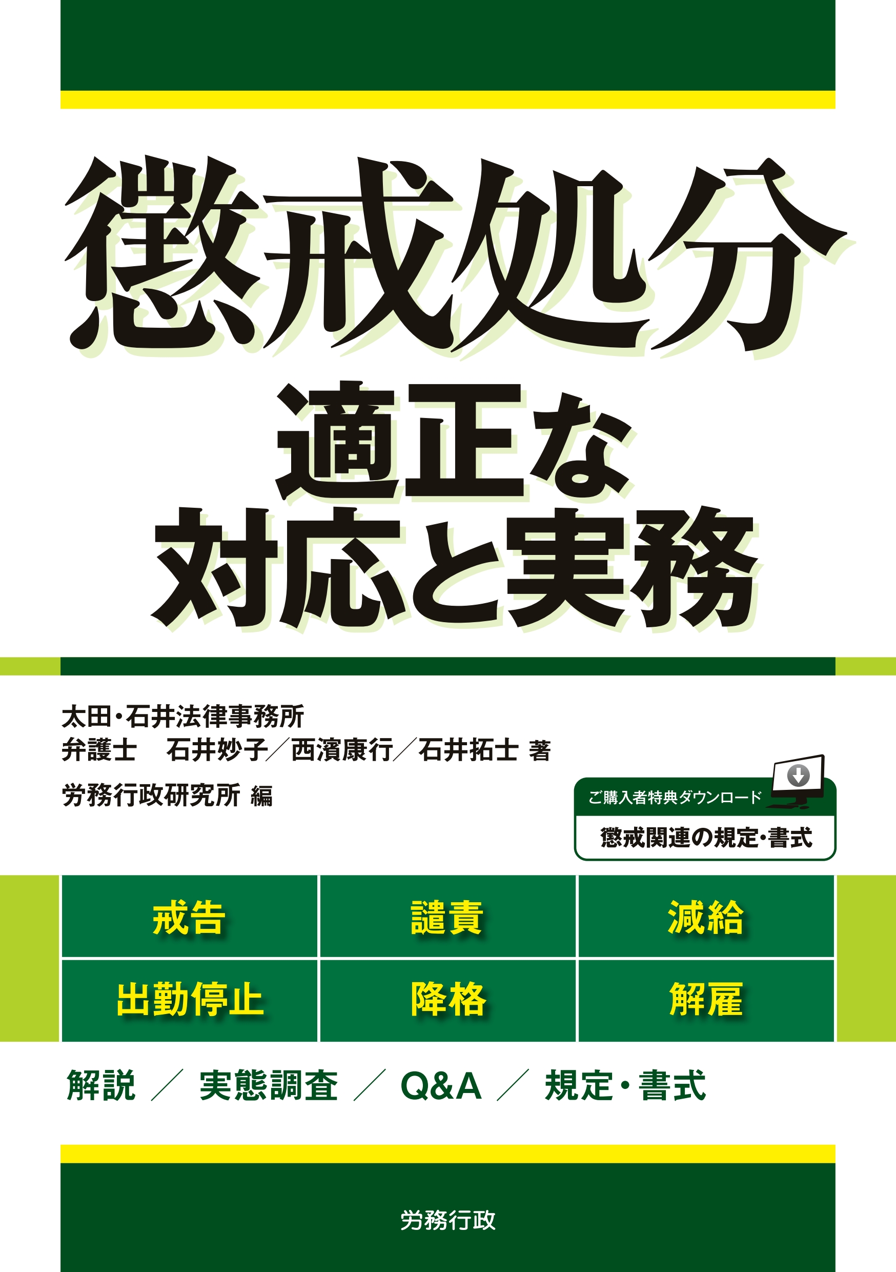 懲戒処分 適正な対応と実務 | ブックライブ