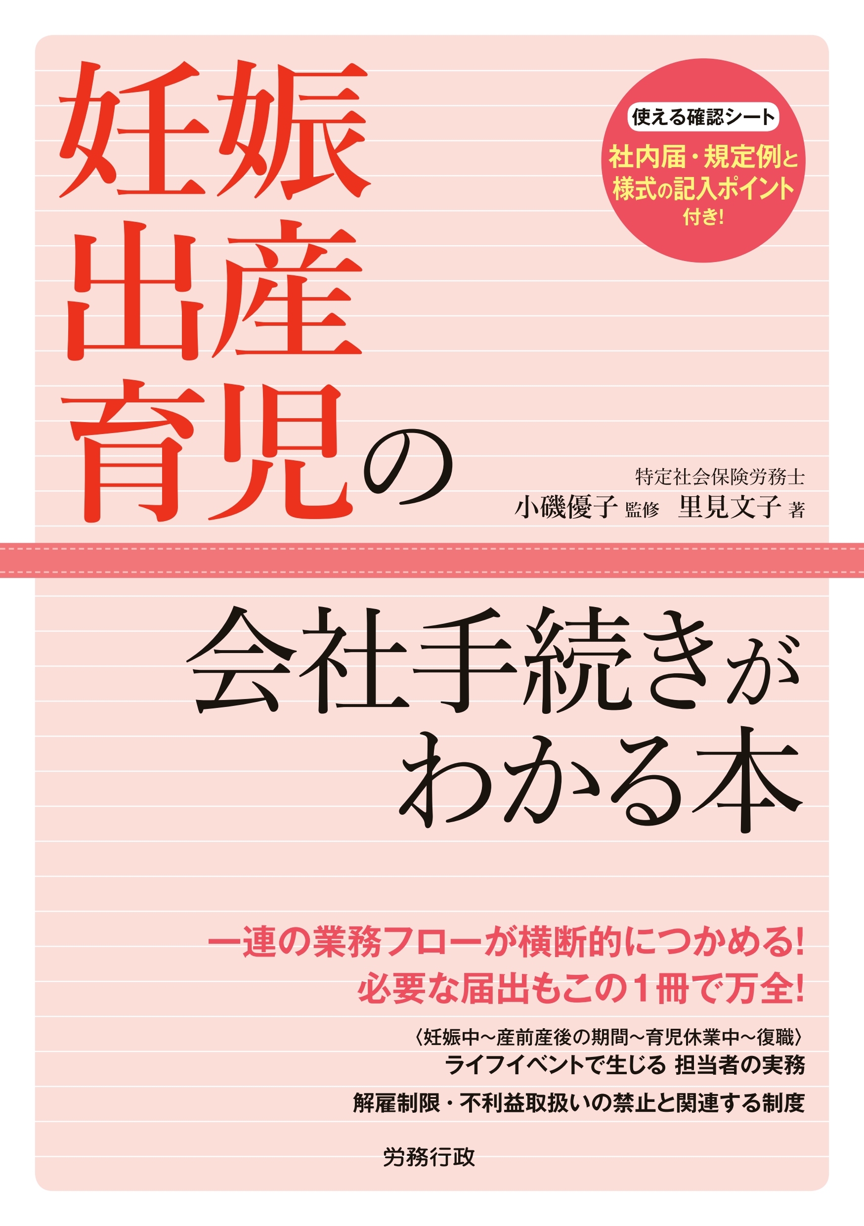 妊娠・出産・育児の会社手続きがわかる本 | ブックライブ