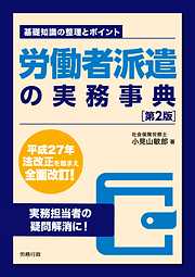 人事・労務・福利厚生の税務   /労務行政/アクタス税理士法人（単行本） 第2版 人事・労務・福利厚生の税務 (労政時報選書) | アクタス