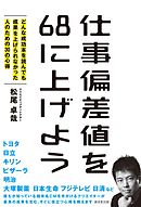 偏差値７０の野球部 レベル１ 難関合格編 松尾清貴 漫画 無料試し読みなら 電子書籍ストア ブックライブ