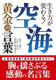 空海黄金の言葉