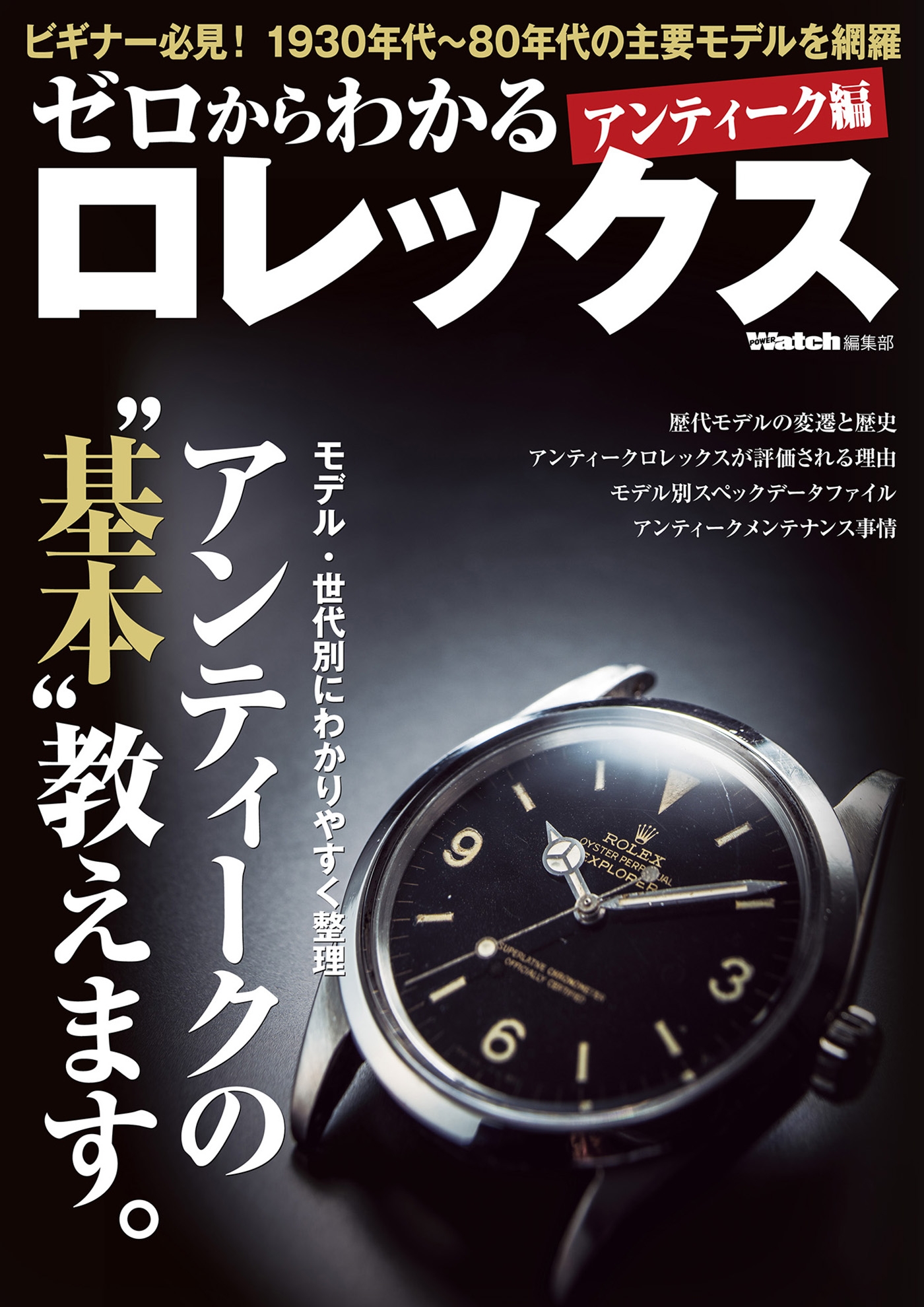 ROLEX 腕時計の価値６　2012年5月1日発行　本　ローレックス　ROLEX book