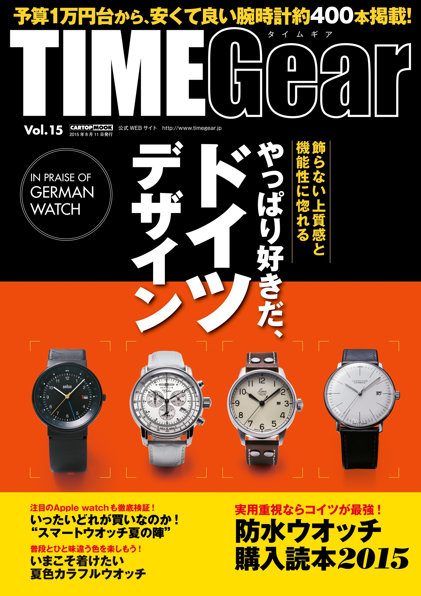 TIME Gear Vol.15 - 株式会社シーズ・ファクトリー - ビジネス・実用書・無料試し読みなら、電子書籍・コミックストア ブックライブ