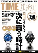 TIME Gear Vol.16