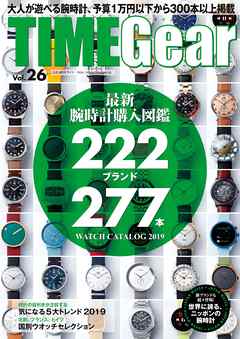 TIME Gear Vol.26