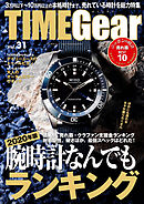 TIME Gear Vol.31