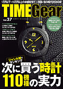 TIME Gear Vol.37