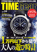 TIME Gear Vol.39