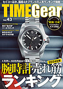 TIME Gear Vol.43