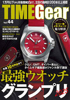 TIME Gear Vol.44