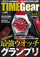 TIME Gear Vol.44