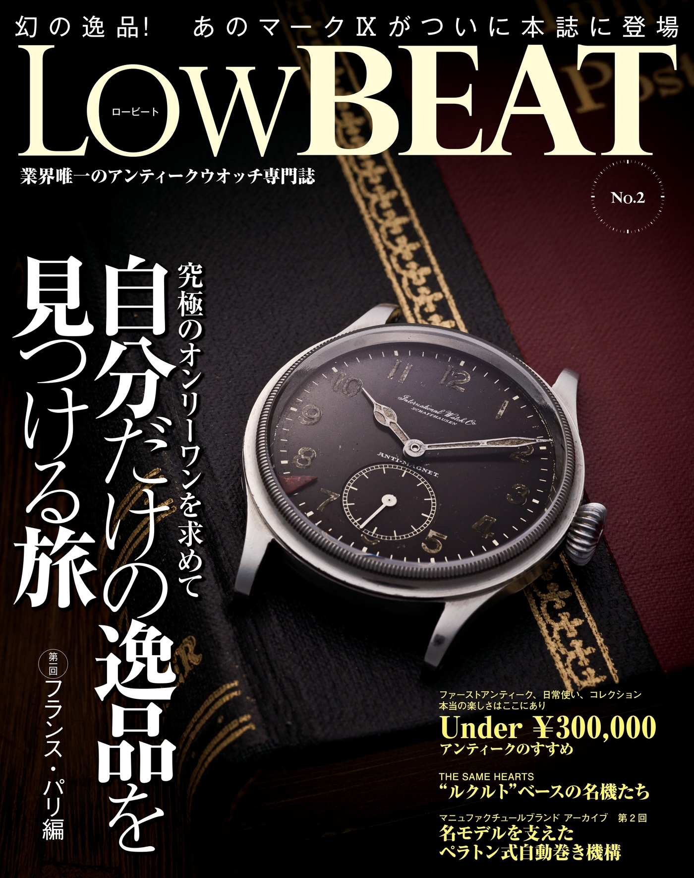 LowBEAT No.2 - 株式会社シーズ・ファクトリー - ビジネス・実用書・無料試し読みなら、電子書籍・コミックストア ブックライブ