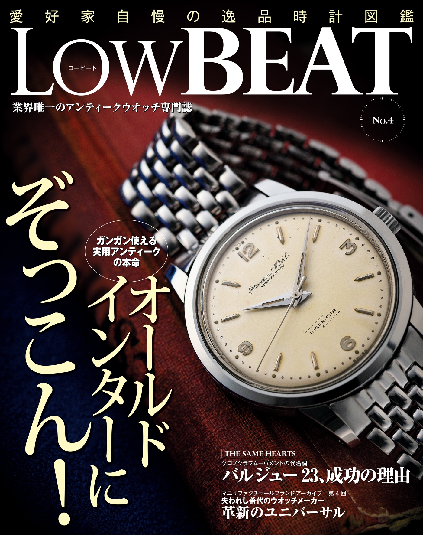 LowBEAT No.4 - 株式会社シーズ・ファクトリー - 漫画・ラノベ（小説 ...