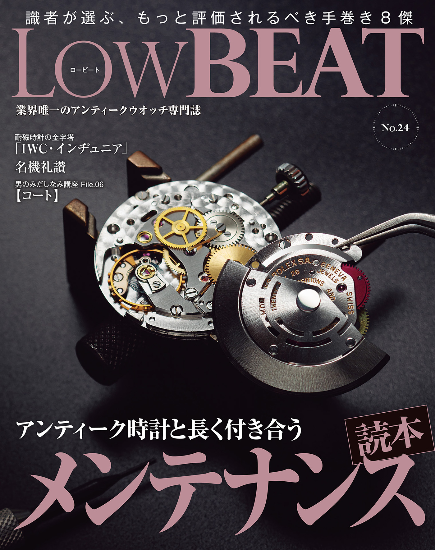 LowBEAT No.24 - 株式会社シーズ・ファクトリー - ビジネス・実用書・無料試し読みなら、電子書籍・コミックストア ブックライブ