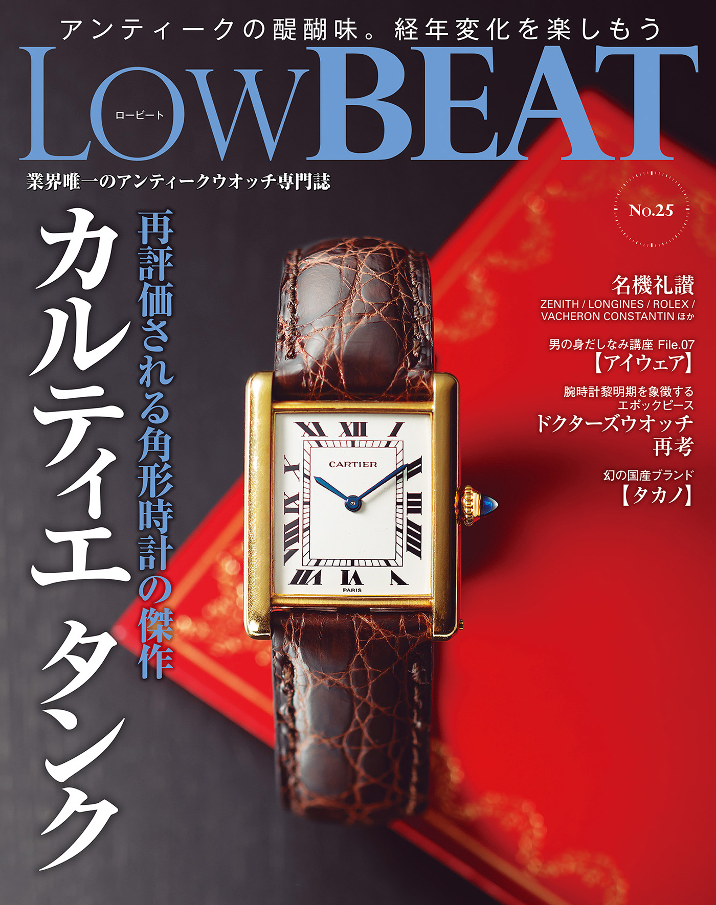 LowBEAT No.25（最新刊） - 株式会社シーズ・ファクトリー - ビジネス・実用書・無料試し読みなら、電子書籍・コミックストア ブックライブ