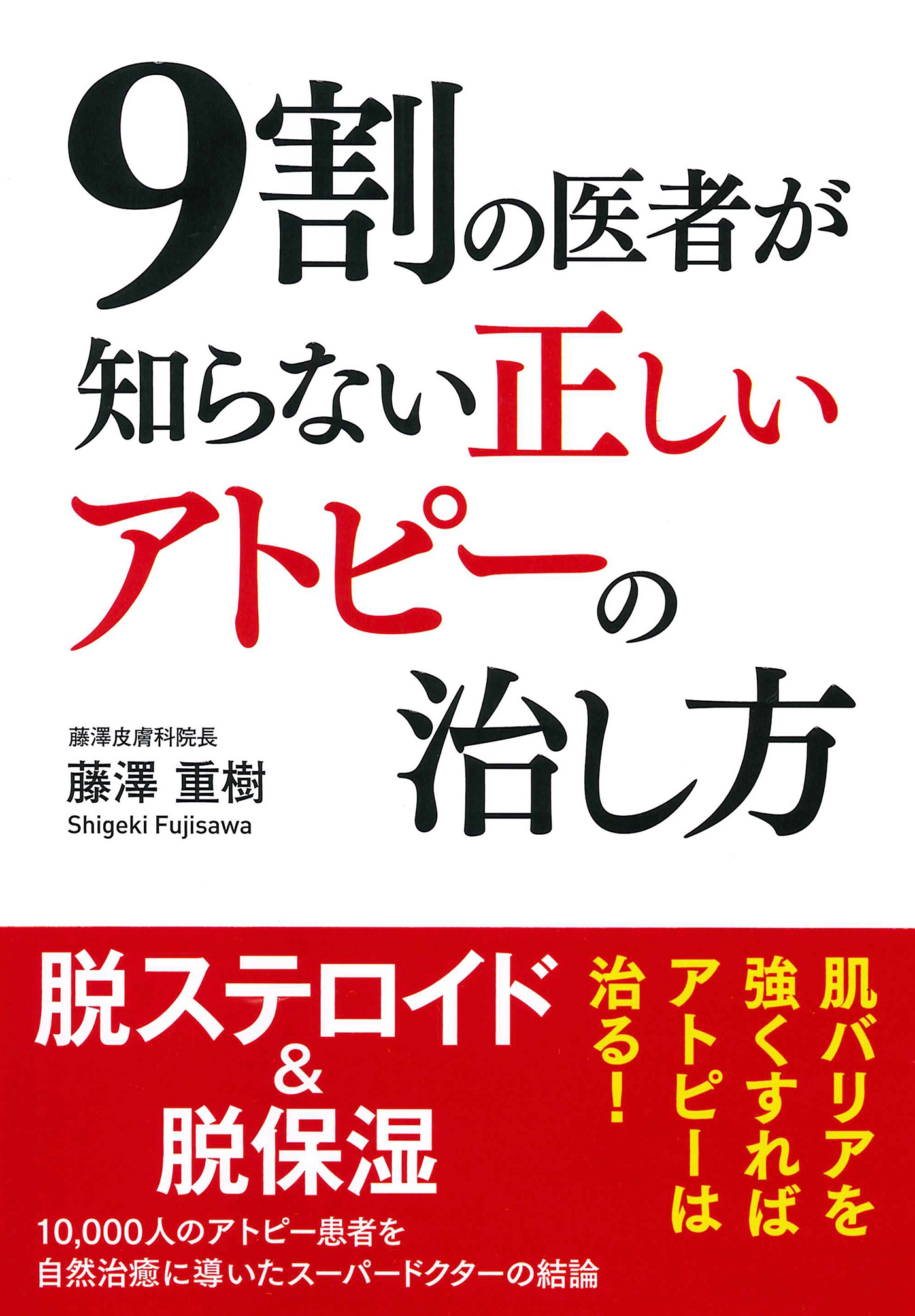 アトピーを治す 医者の見わけかた、治療法の見つけかた/リヨン社/鈴木