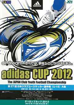 「adidas CUP 2012　第27回日本クラブユースサッカー選手権（U-15）大会」大会プログラム