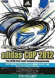 「日本クラブユースサッカー選手権（U-15）大会」大会プログラム