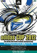「adidas CUP 2012　第27回日本クラブユースサッカー選手権（U-15）大会」大会プログラム