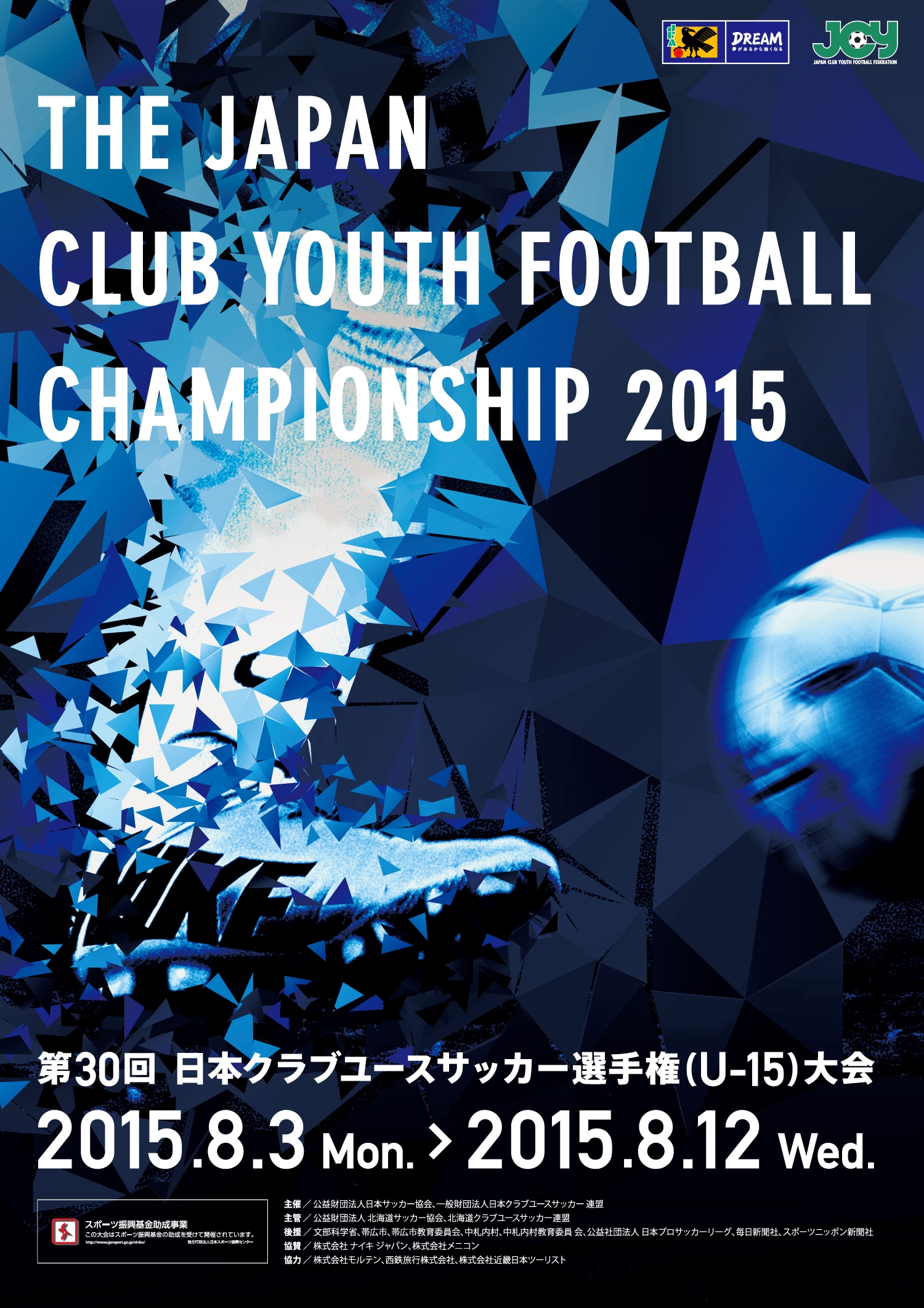 第30回日本クラブユースサッカー選手権 U 15 大会 大会プログラム 漫画 無料試し読みなら 電子書籍ストア ブックライブ