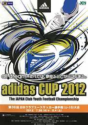 「日本クラブユースサッカー選手権（U-18）大会」大会プログラム