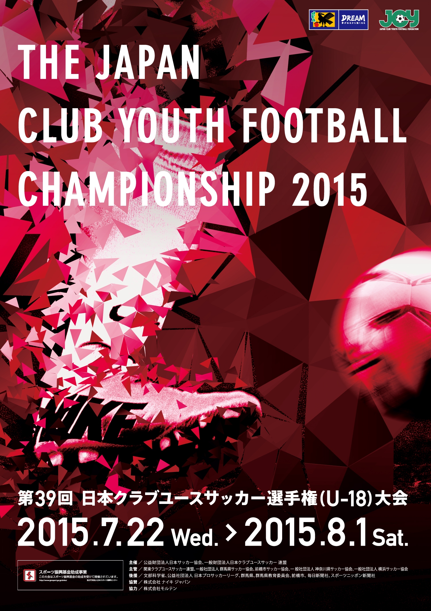 第39回日本クラブユースサッカー選手権 U 18 大会 大会プログラム 漫画 無料試し読みなら 電子書籍ストア ブックライブ