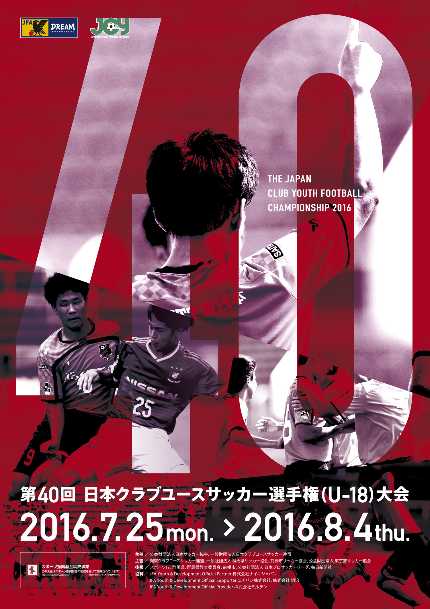 第40回日本クラブユースサッカー選手権 U 18 大会 大会プログラム 日本クラブユースサッカー連盟 漫画 無料試し読みなら 電子書籍ストア ブックライブ