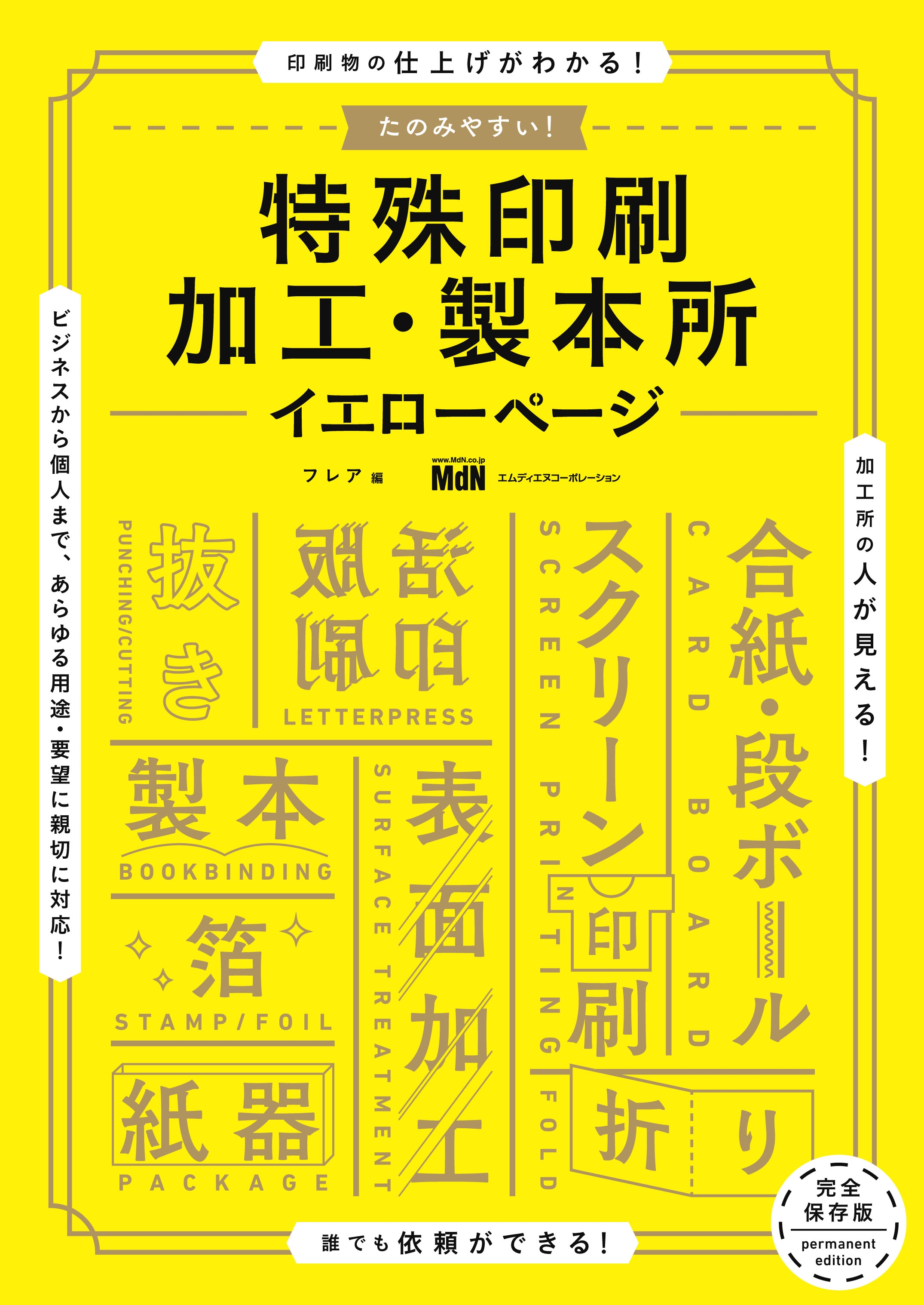 たのみやすい 特殊印刷 加工 製本所イエローページ フレア 漫画 無料試し読みなら 電子書籍ストア ブックライブ