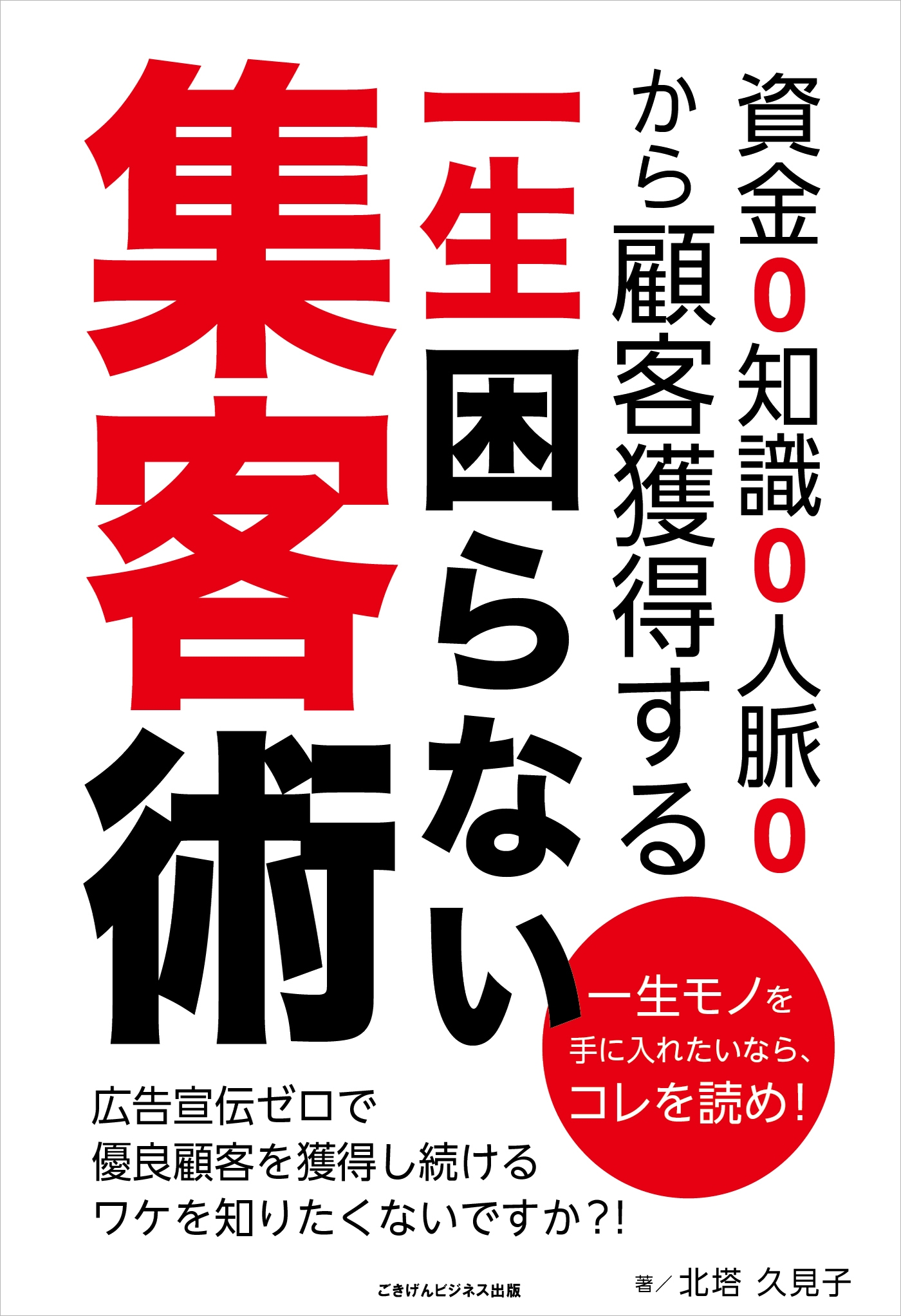 お金で買えない人脈 - 健康・医学