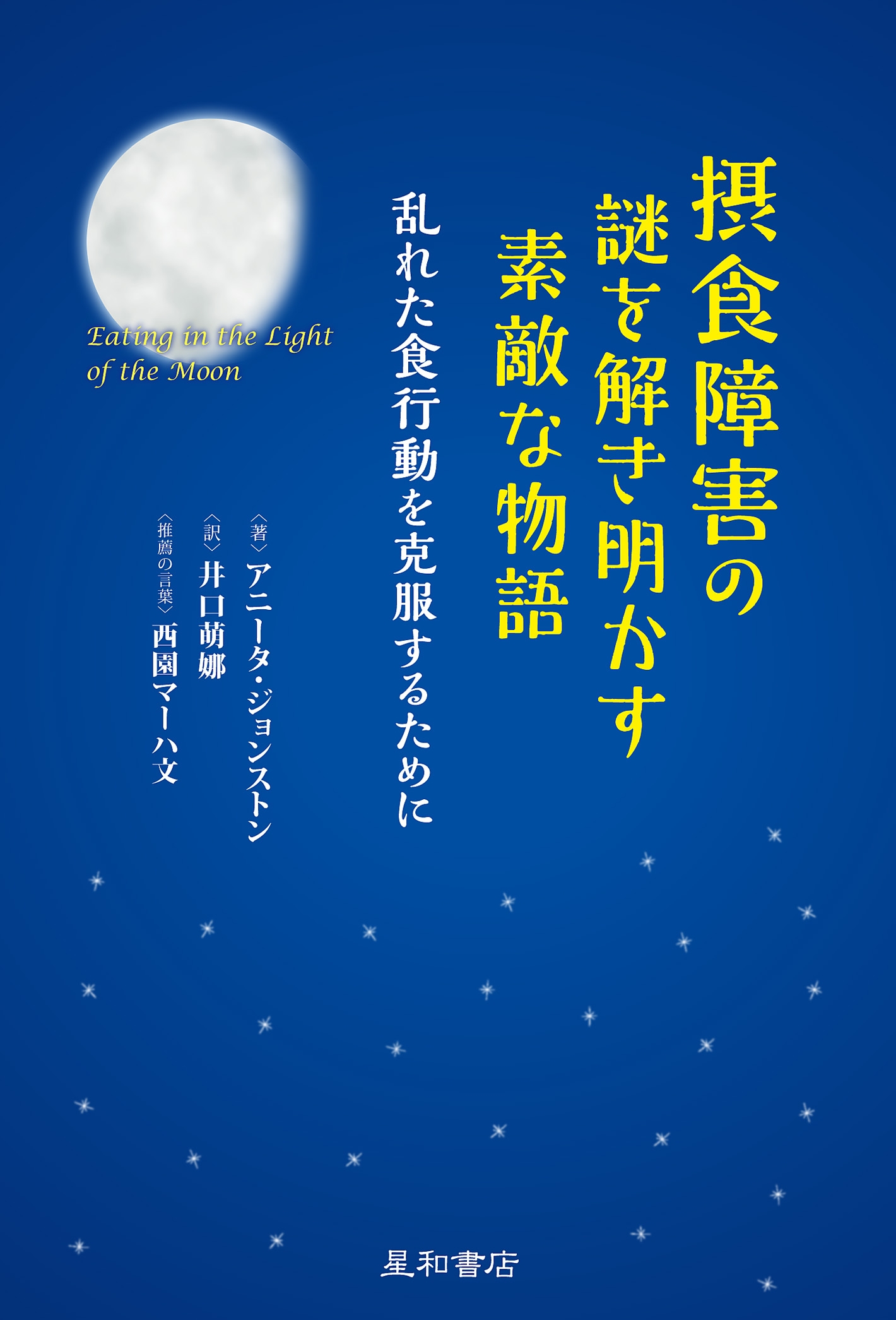 摂食障害の謎を解き明かす素敵な物語 漫画 無料試し読みなら 電子書籍ストア ブックライブ