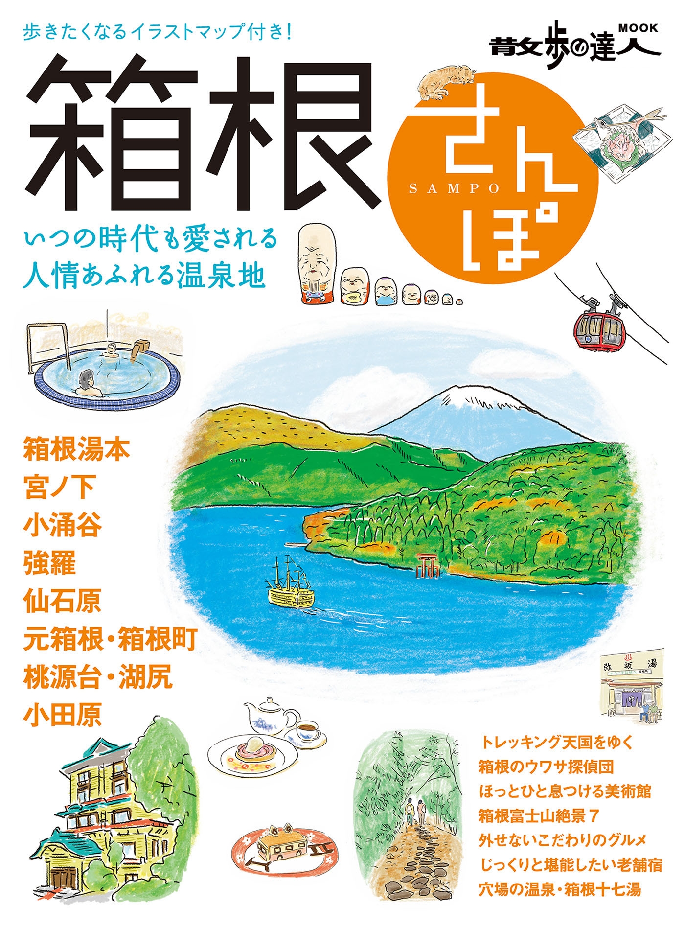 箱根さんぽ 漫画 無料試し読みなら 電子書籍ストア ブックライブ