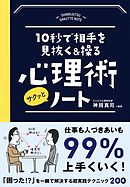 メンタリズムで相手の心を97 見抜く 操る ズルい恋愛心理術 漫画 無料試し読みなら 電子書籍ストア ブックライブ