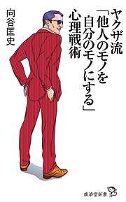 ビジネス 実用 ヤクザ流シリーズ一覧 漫画 無料試し読みなら 電子書籍ストア ブックライブ