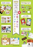 新　手帳で楽しむスケッチイラスト