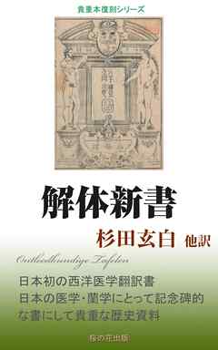 解体新書 漫画 無料試し読みなら 電子書籍ストア ブックライブ